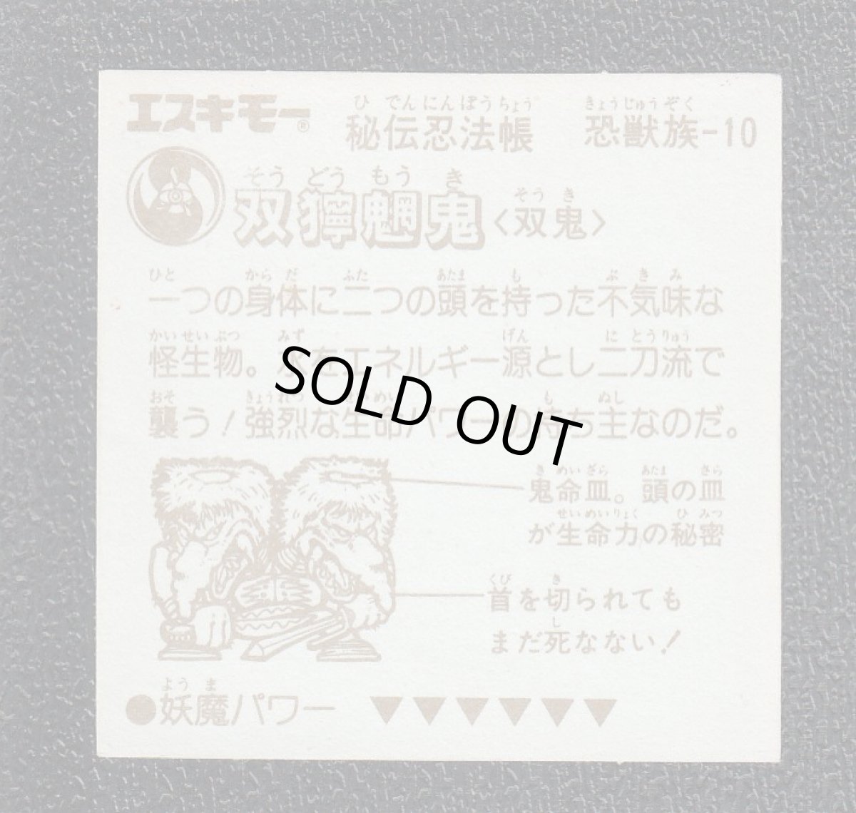 画像2: 双獰魍鬼 秘伝忍法帳  (2)