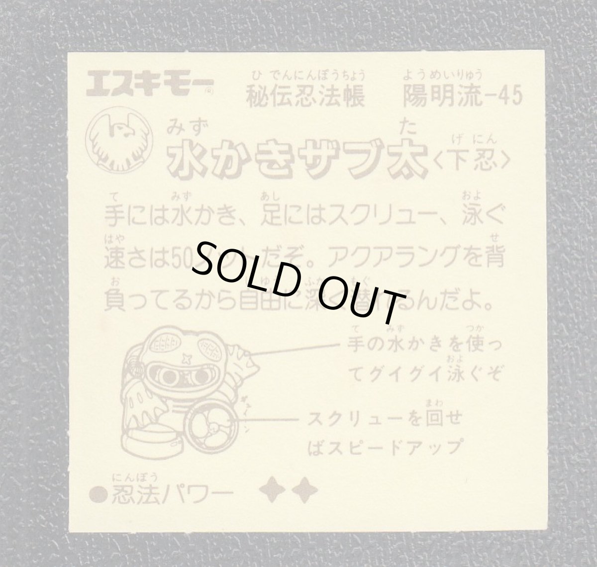 画像2: 水かきザブ太	秘伝忍法帳  (2)