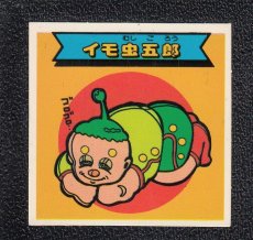 画像1: イモ虫五郎	秘伝忍法帳　 (1)