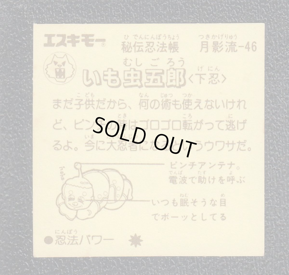 画像2: イモ虫五郎	秘伝忍法帳  (2)