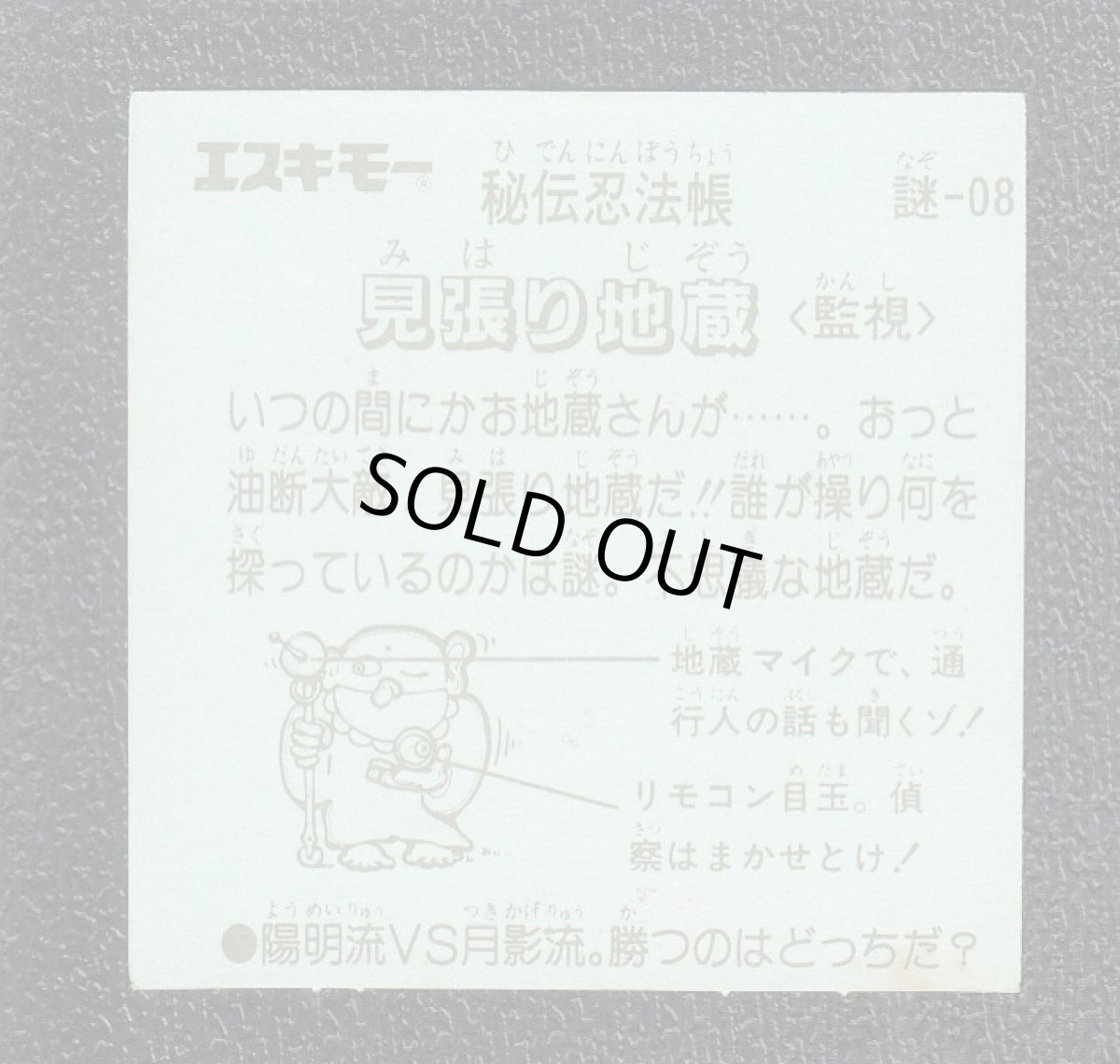 画像2: 見張り地蔵　秘伝忍法帳　 (2)