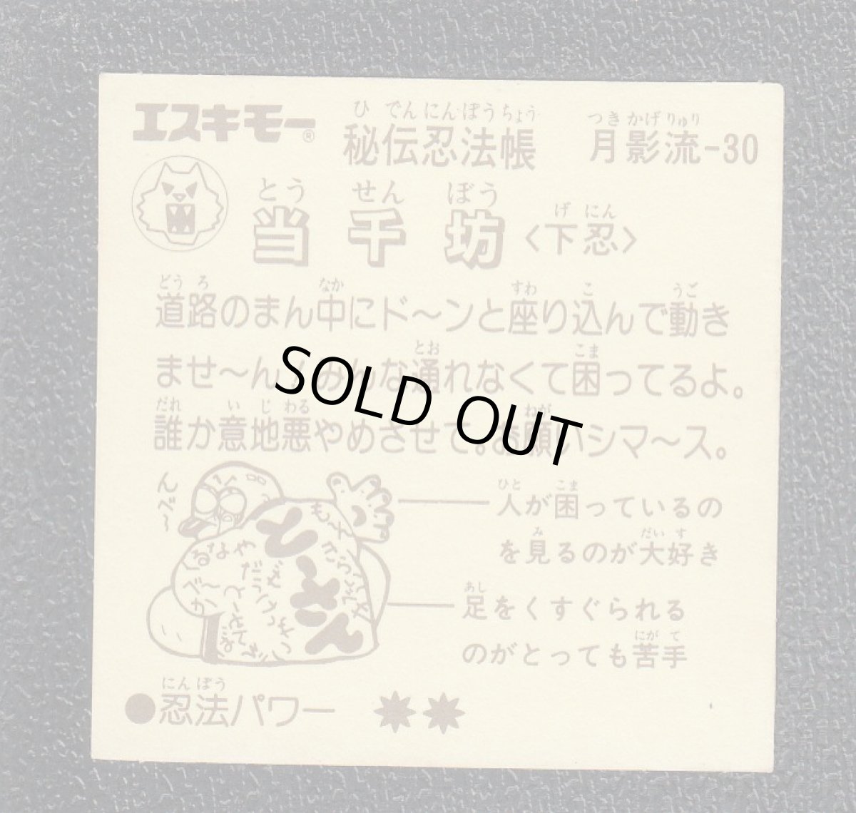 画像2: 当千坊	秘伝忍法帳  (2)