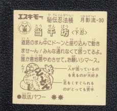画像2: 当千坊	秘伝忍法帳　 (2)