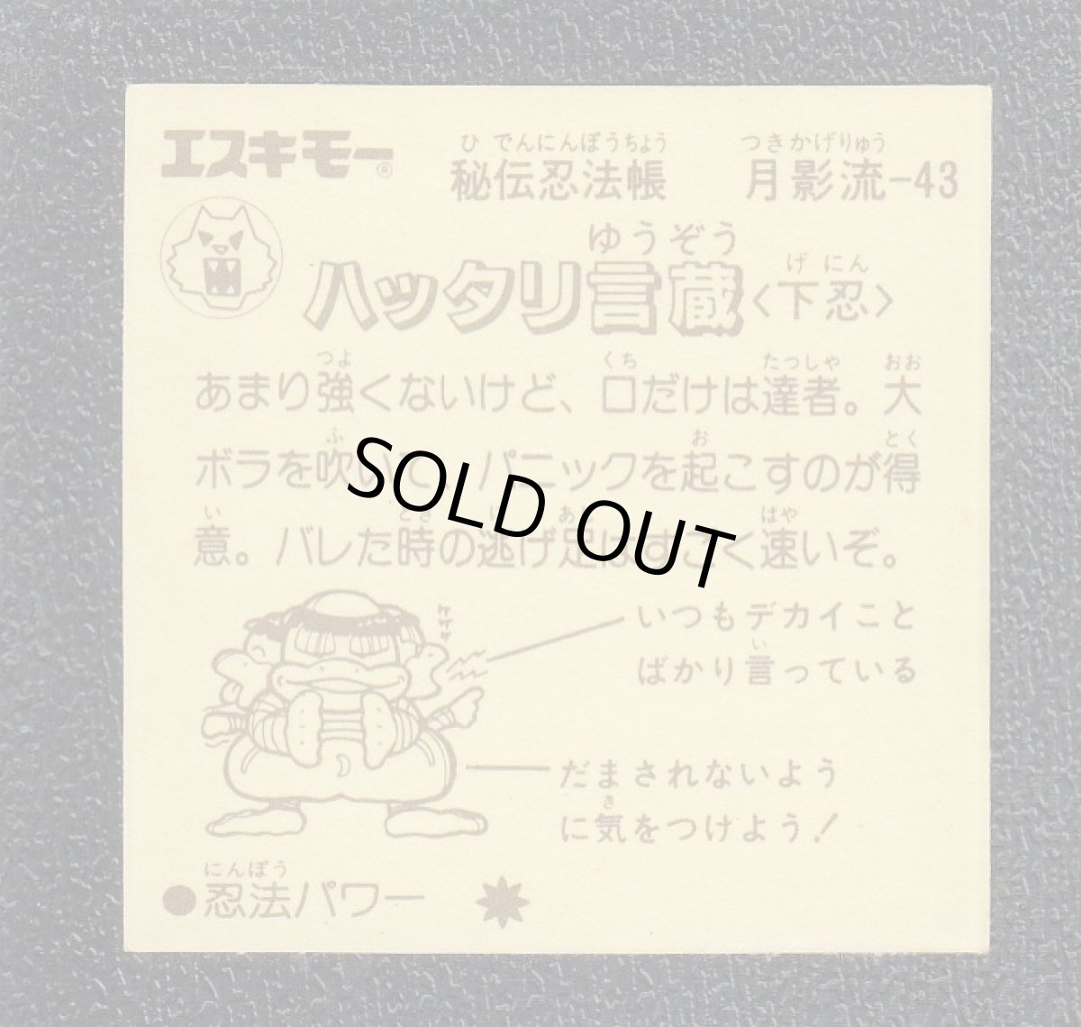 画像2: ハッタリ言蔵	秘伝忍法帳　 (2)