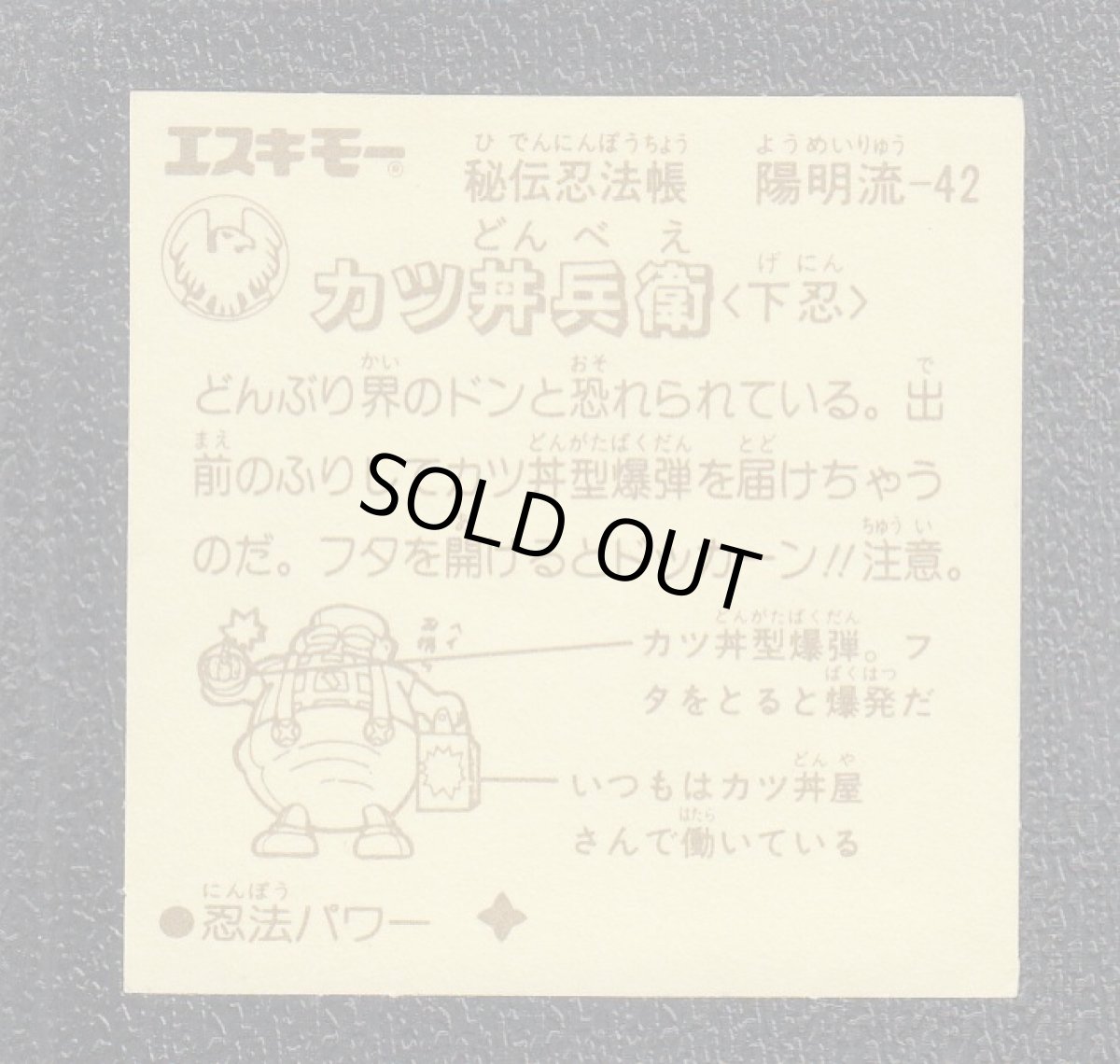 画像2: カツ丼兵衛	秘伝忍法帳  (2)