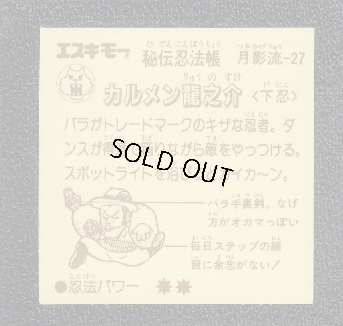 画像2: カルメン龍之介	秘伝忍法帳  (2)