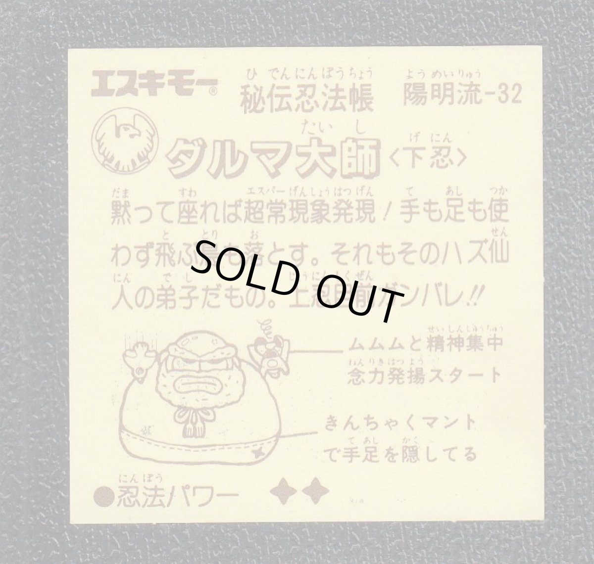 画像2: ダルマ大師	秘伝忍法帳  (2)