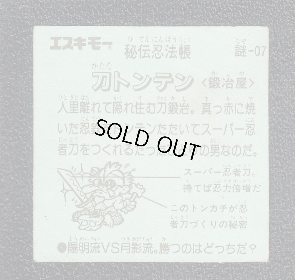 画像2: 刀トンテン　秘伝忍法帳　 (2)