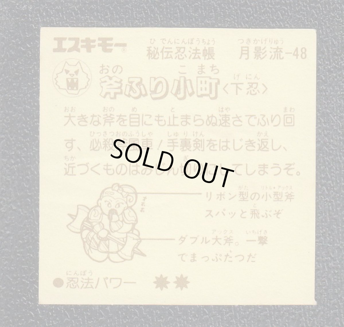 画像2: 斧ふり小町	秘伝忍法帳　 (2)