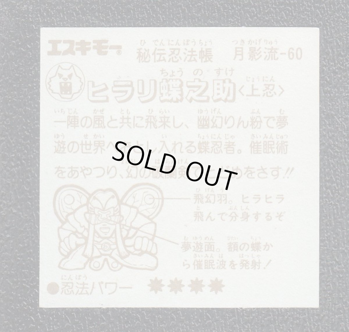 画像2: ヒラリ蝶之助	秘伝忍法帳  (2)