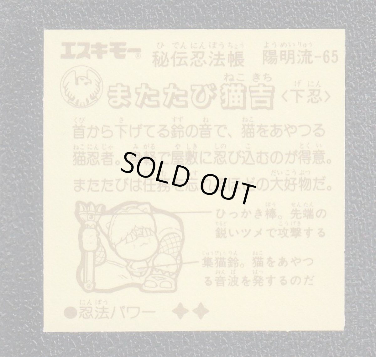 画像2: またたび猫吉 秘伝忍法帳  (2)