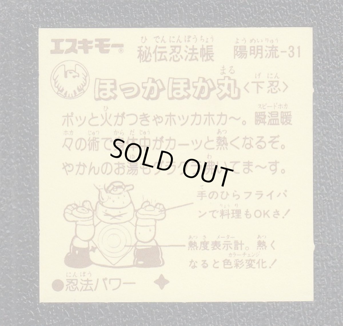 画像2: ほっかほか丸	秘伝忍法帳　 (2)