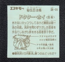 画像2: ドクター・ホイ　秘伝忍法帳　 (2)