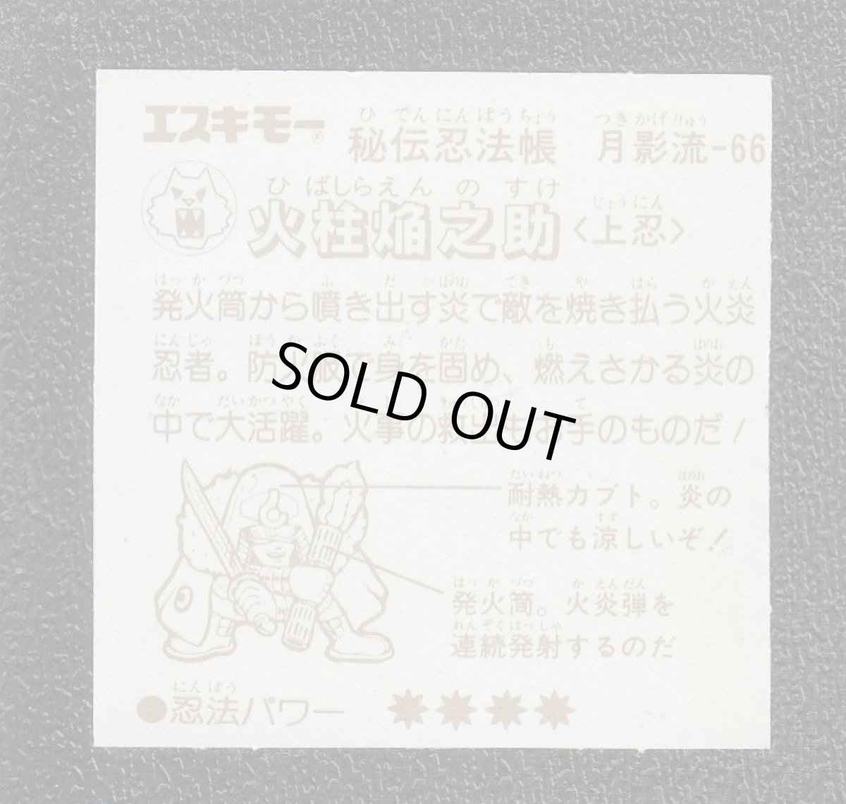 画像2: 火柱焔之助	秘伝忍法帳　 (2)