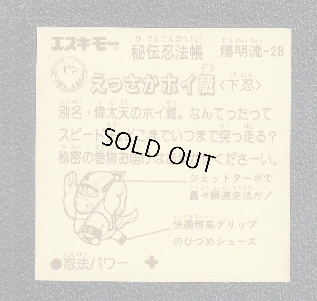 画像2: えっさかホイ蔵	秘伝忍法帳　 (2)