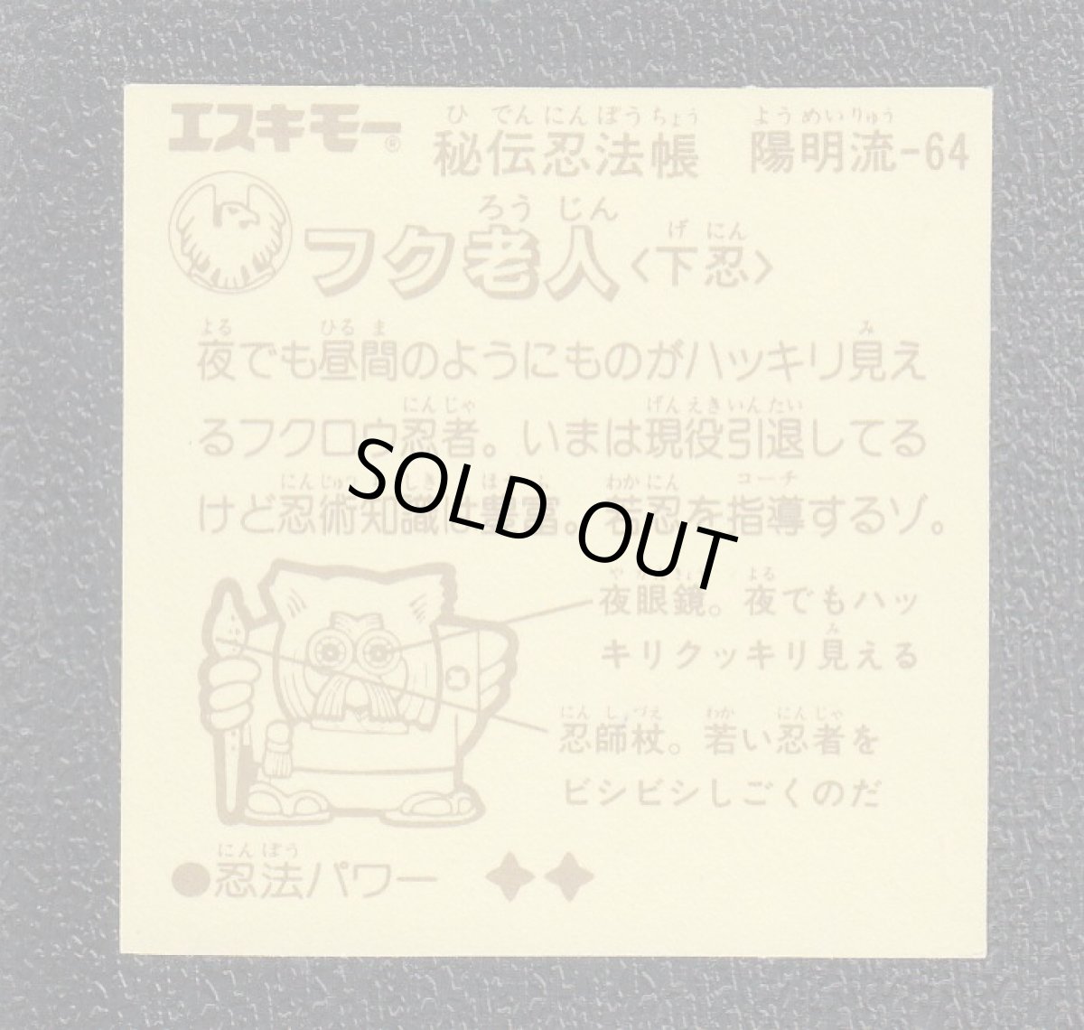 画像2: フク老人　秘伝忍法帳　 (2)