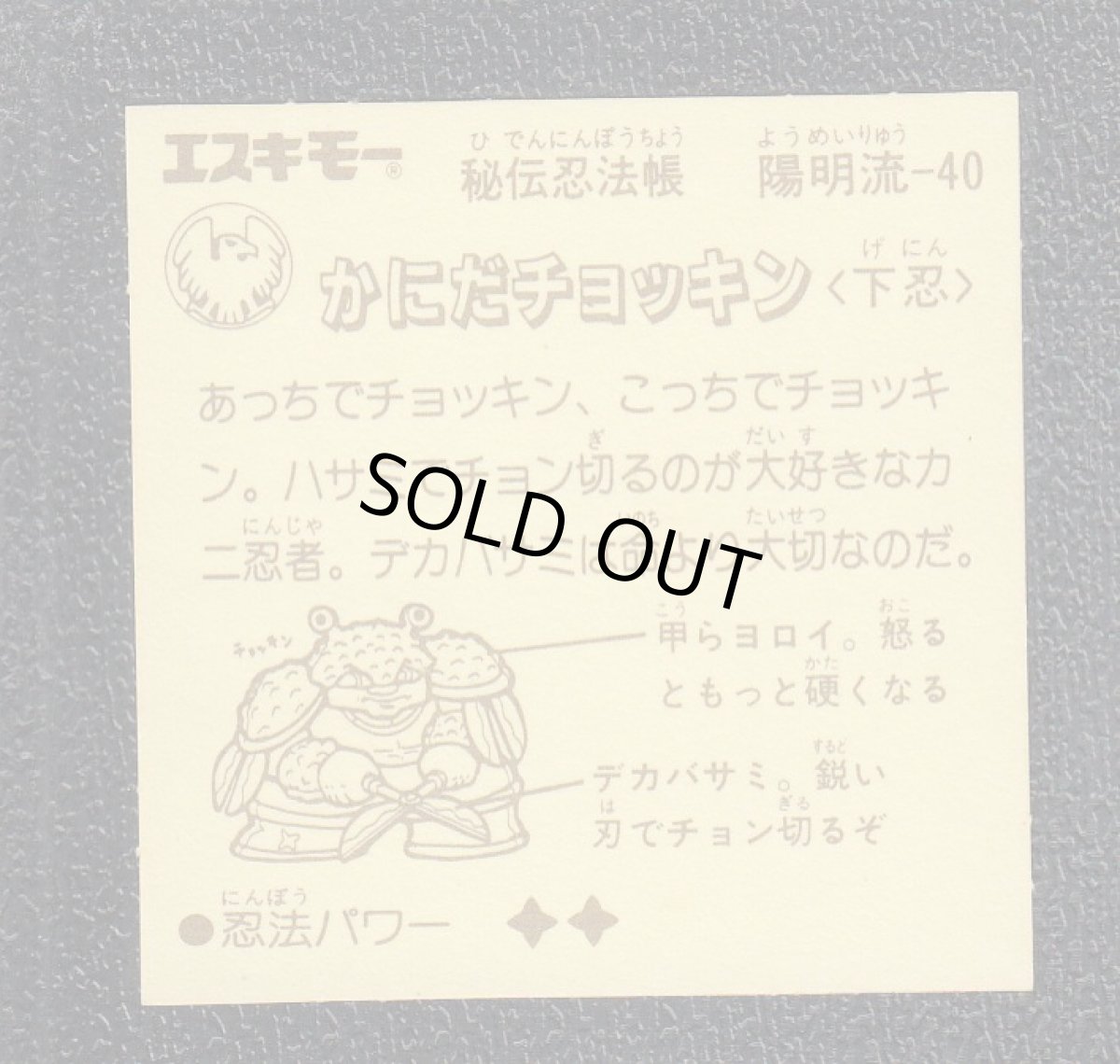 画像2: かにだチョッキン	秘伝忍法帳  (2)