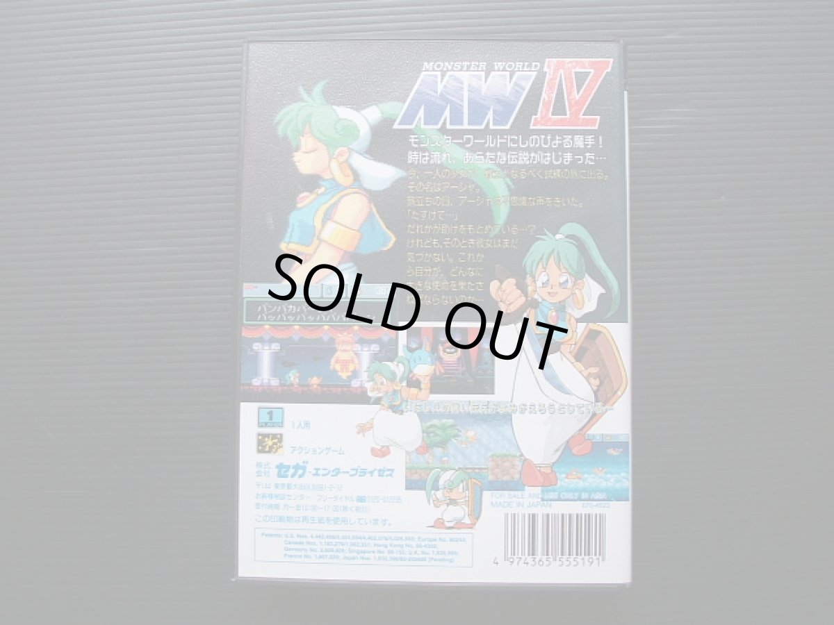 画像3: モンスターワールドIV　葉書チラシ箱説有　MDメガドライブ (3)