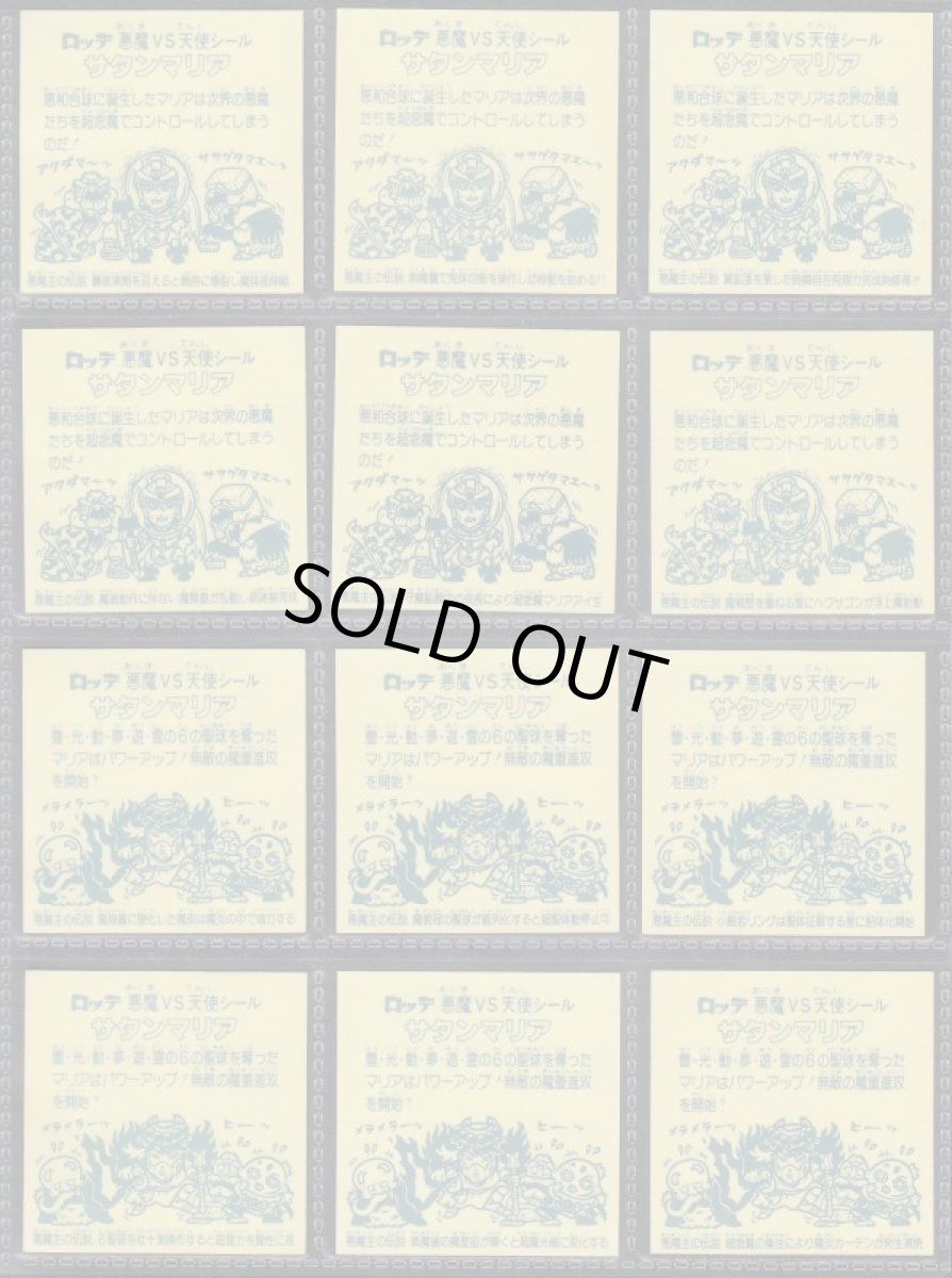 画像2: 5弾ヘッドコンプ サタンマリア アイス版 状態【A】 (2)