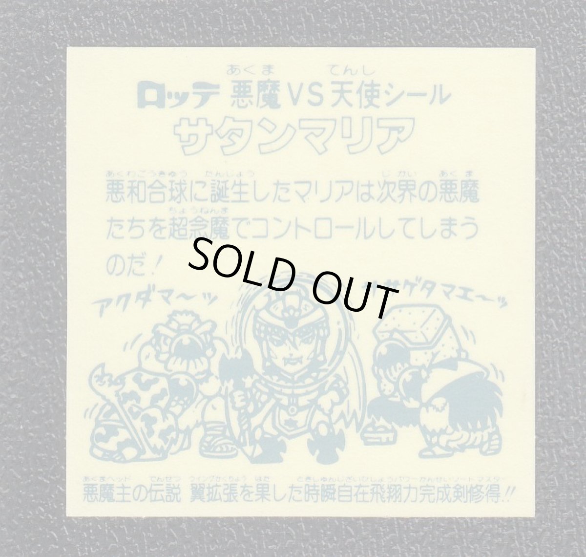 画像4: 5弾ヘッドコンプ サタンマリア アイス版 状態【A】 (4)