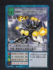 画像1: ベルゼブモン　Bo-44t　デジモンカード (1)