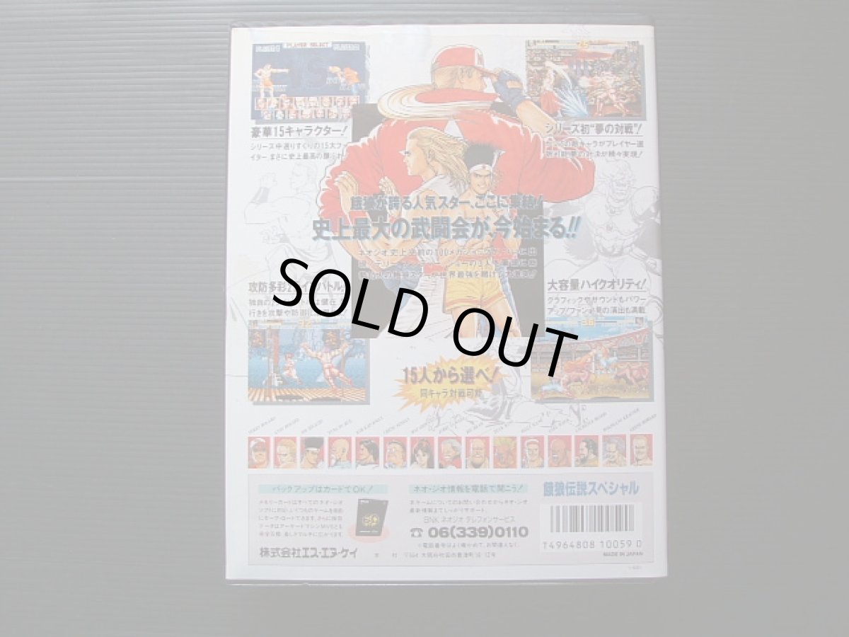 画像3: 餓狼伝説 SPECIAL 箱説有 ネオジオROM (3)