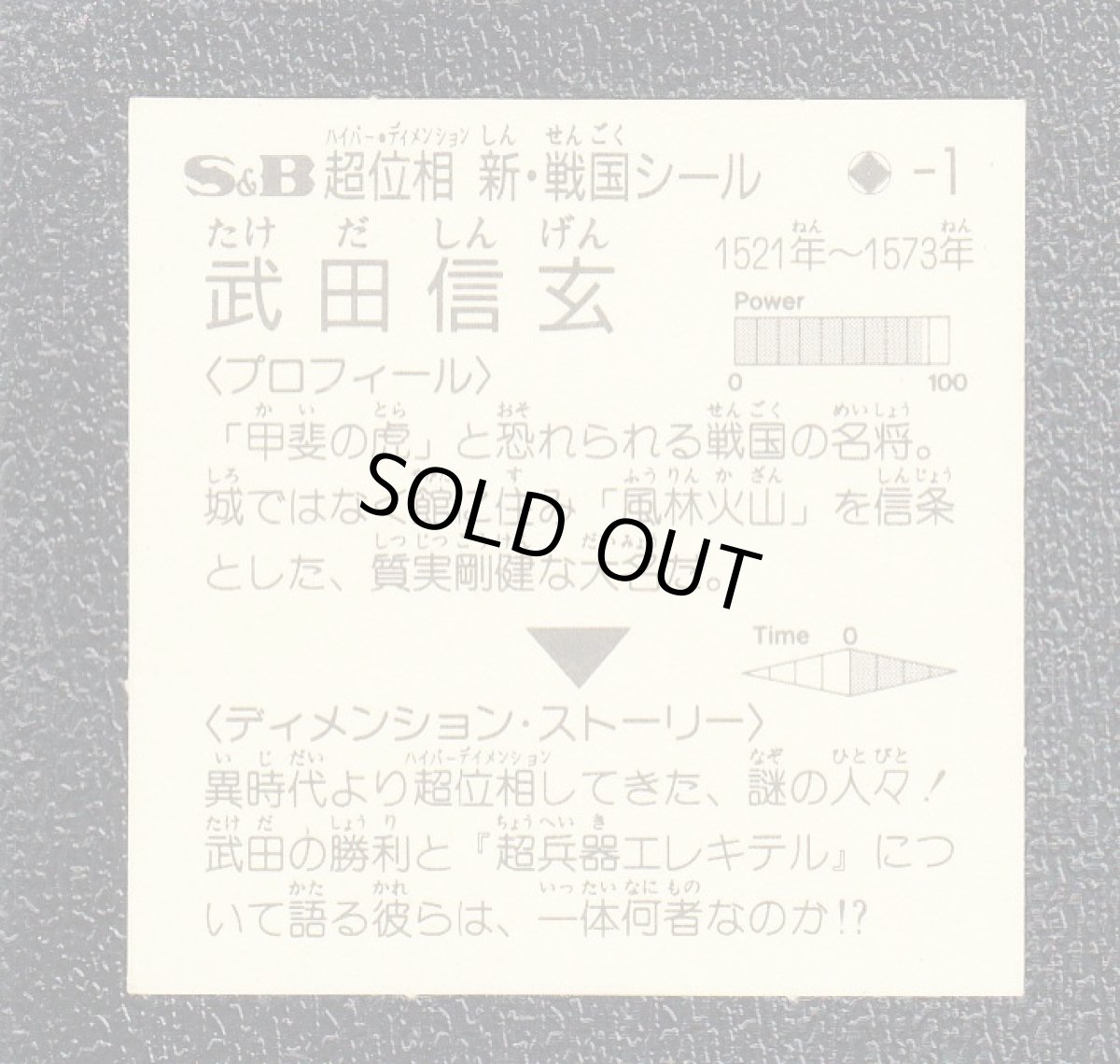 画像2: 武田信玄　超位相 (2)