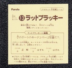 画像2: ラットブラッキー　プラネット子挑戦　十二戦支 (2)