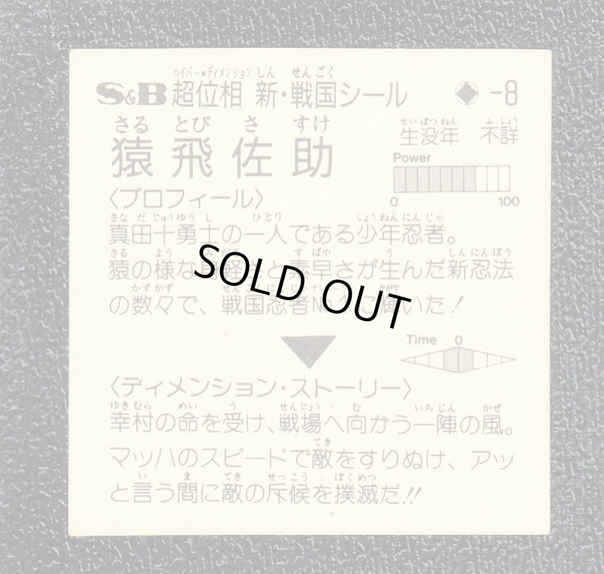 画像2: 猿飛佐助　超位相 (2)