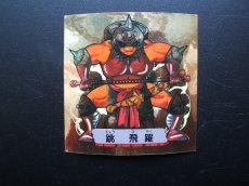 画像1: 跳　飛躍　バトル四皇帝 (1)