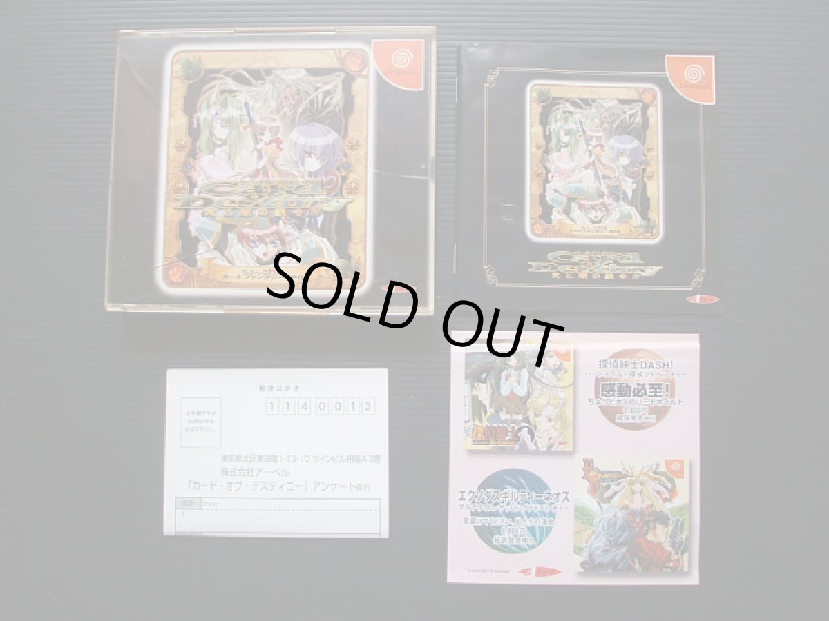 画像3:  カード・オブ・デスティニー 光と闇の統合者　箱説有　DCドリームキャスト (3)