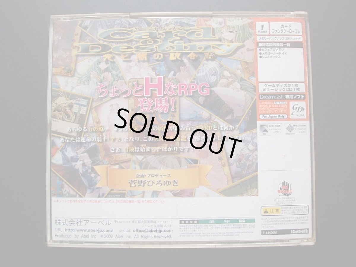 画像2:  カード・オブ・デスティニー 光と闇の統合者　箱説有　DCドリームキャスト (2)