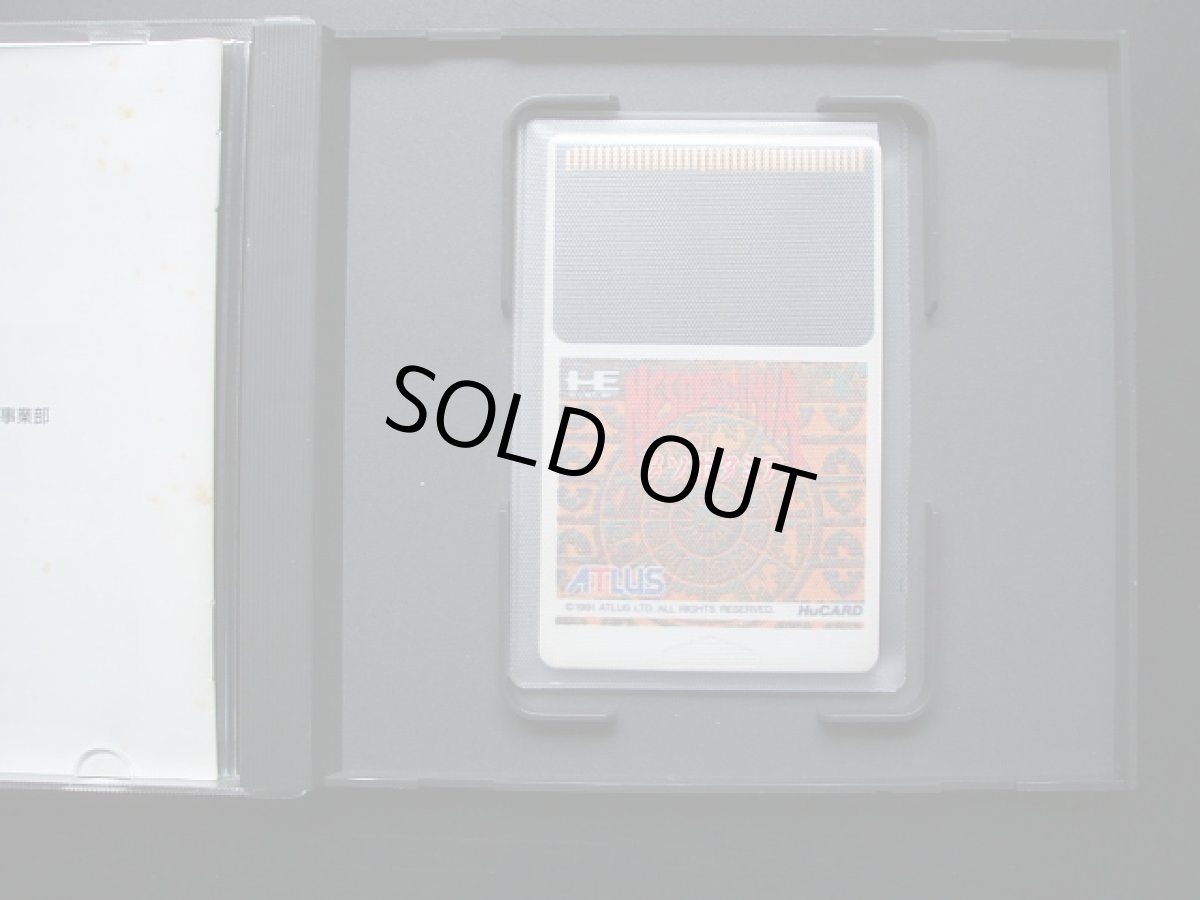 画像3: メソポタミア　箱説有　PCエンジン (3)