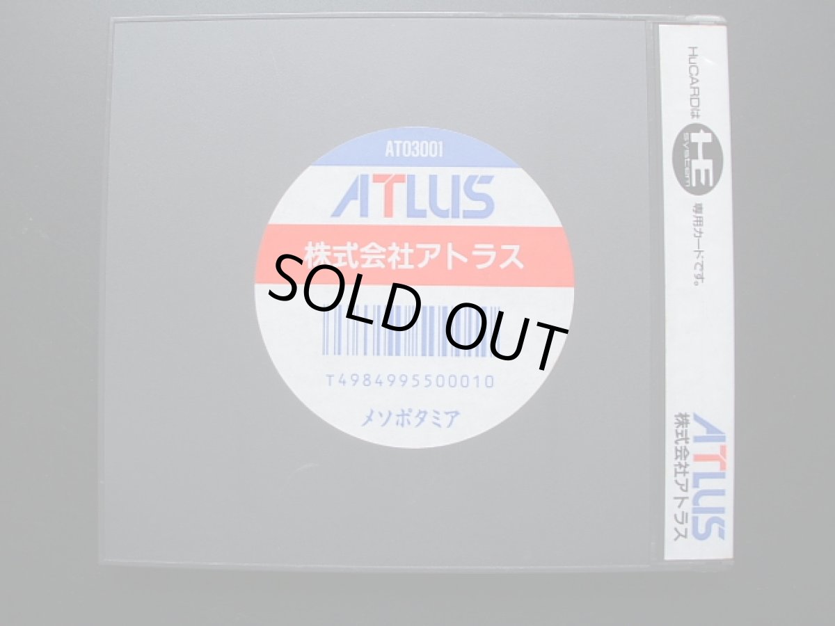 画像2: メソポタミア　箱説有　PCエンジン (2)