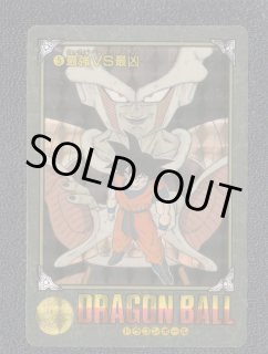 最強VS最凶 ビジュアルアドベンチャー第1集 ドラゴンボール