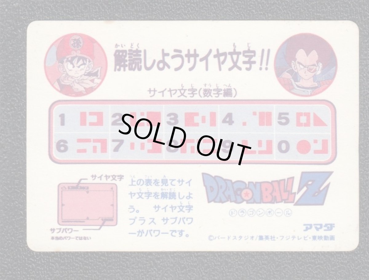 画像2: シェンロントゴハンスゴイコンビダ!!　アマダ　ドラゴンボールカードダス (2)