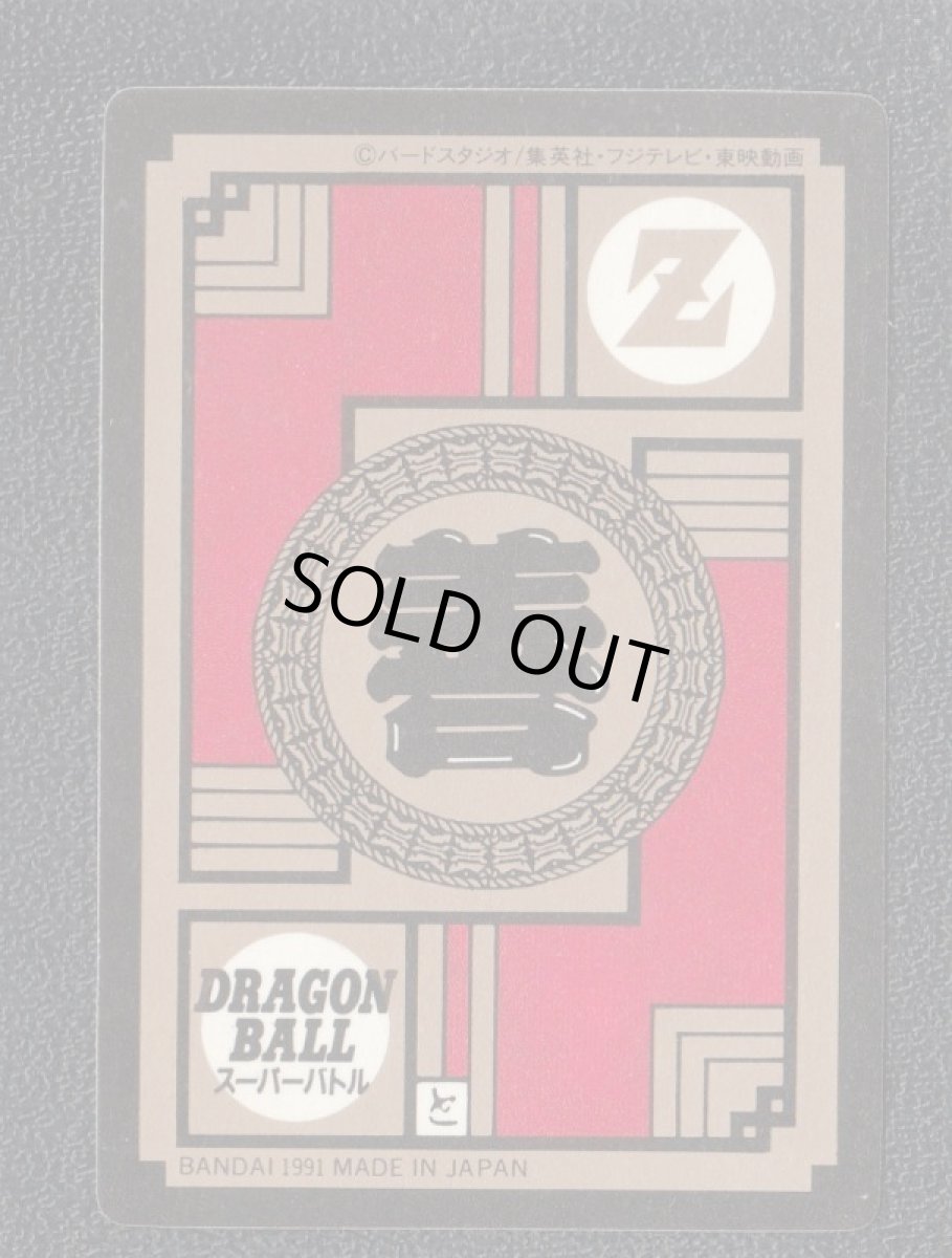 画像2: かめはめ波全力っ!!　ドラゴンボールカードダス (2)