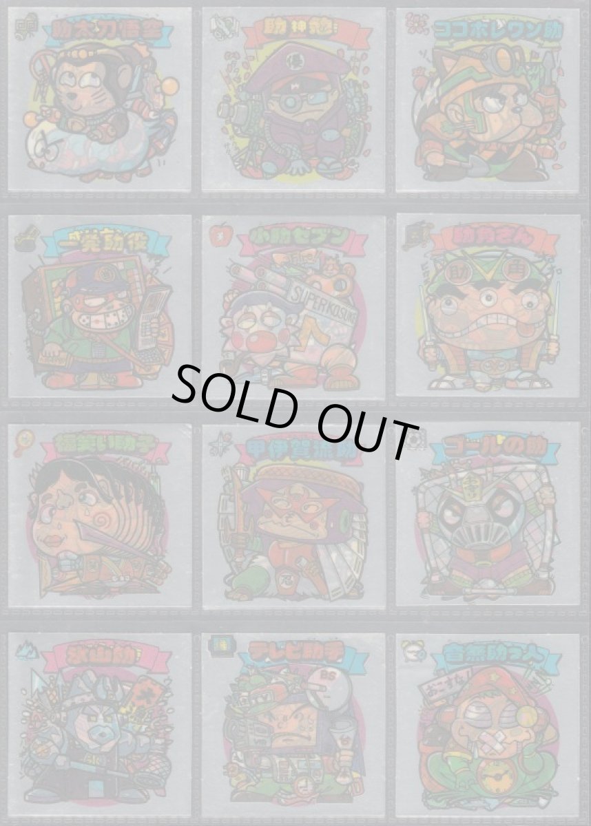 画像8: スーパービックリマンコンプ　新決戦 (8)