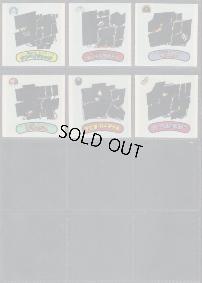 画像11: スーパービックリマンコンプ　新決戦 (11)