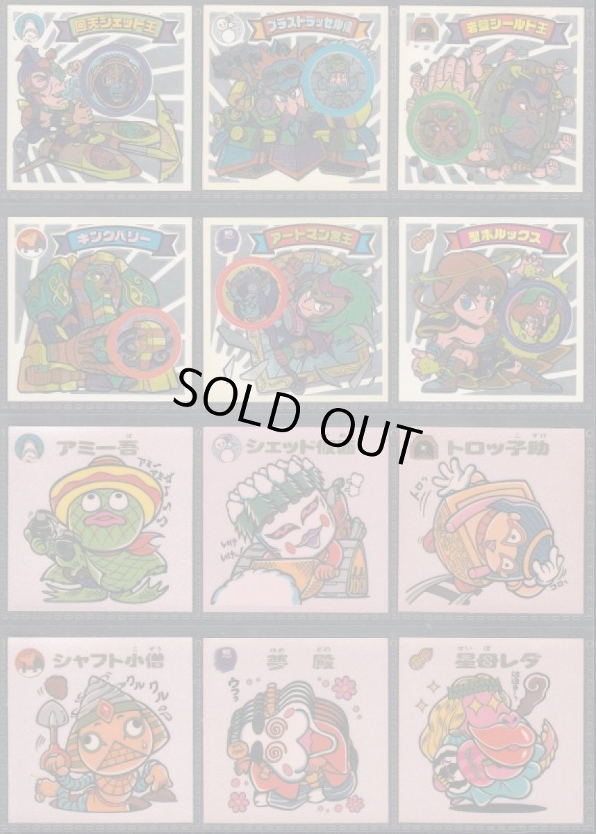 画像10: スーパービックリマンコンプ　新決戦 (10)