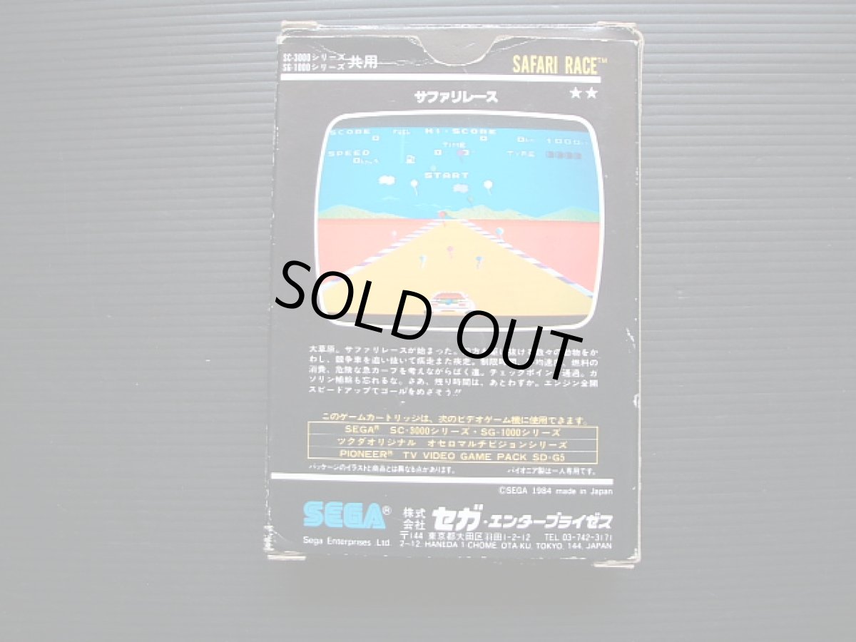 画像3: サファリレース　箱説有　SC-3000SG-1000 (3)