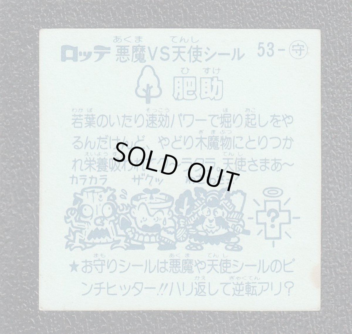 画像2: 肥助　アイス版　状態【Ｂ】 (2)