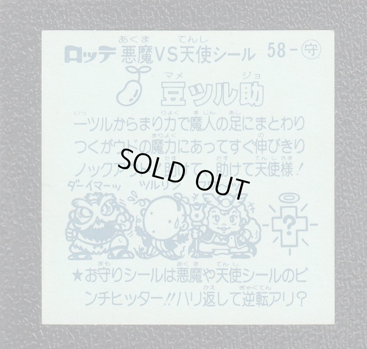 画像2: 豆ツル助　アイス版　状態【B】 (2)