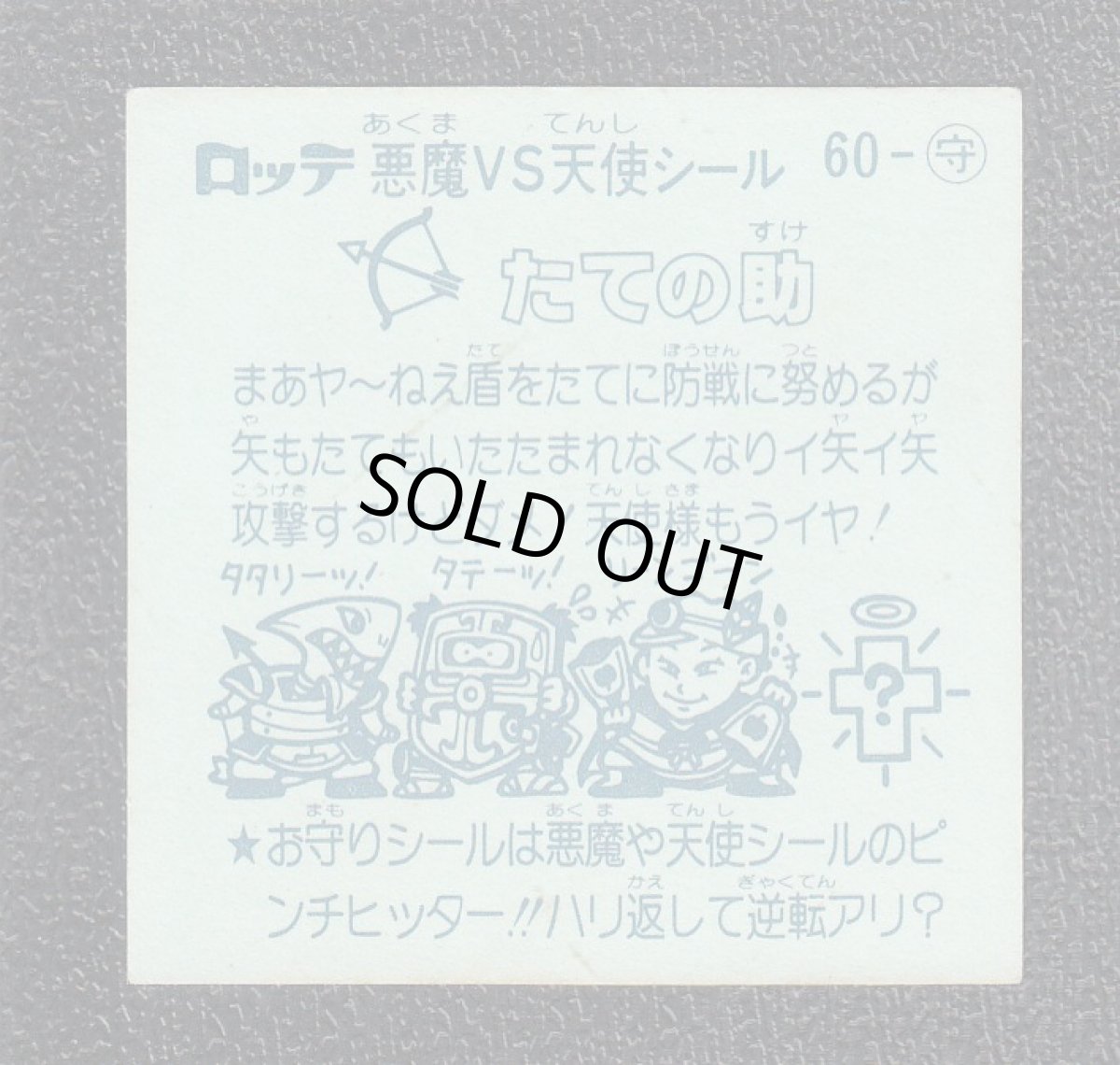 画像2: たての助　アイス版　状態【Ｂ】 (2)