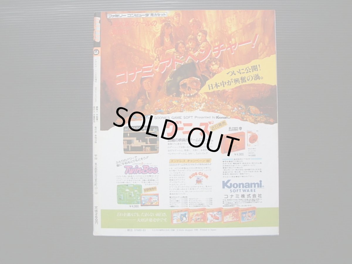 画像2: ハイスコア　1986創刊号 (2)