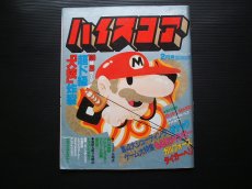 画像1: ハイスコア　1987・2 (1)