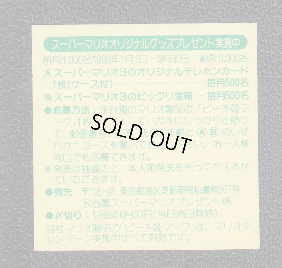 画像2: ラッキー大当たり スーパーマリオブラザーズ 永谷園No.2 (2)