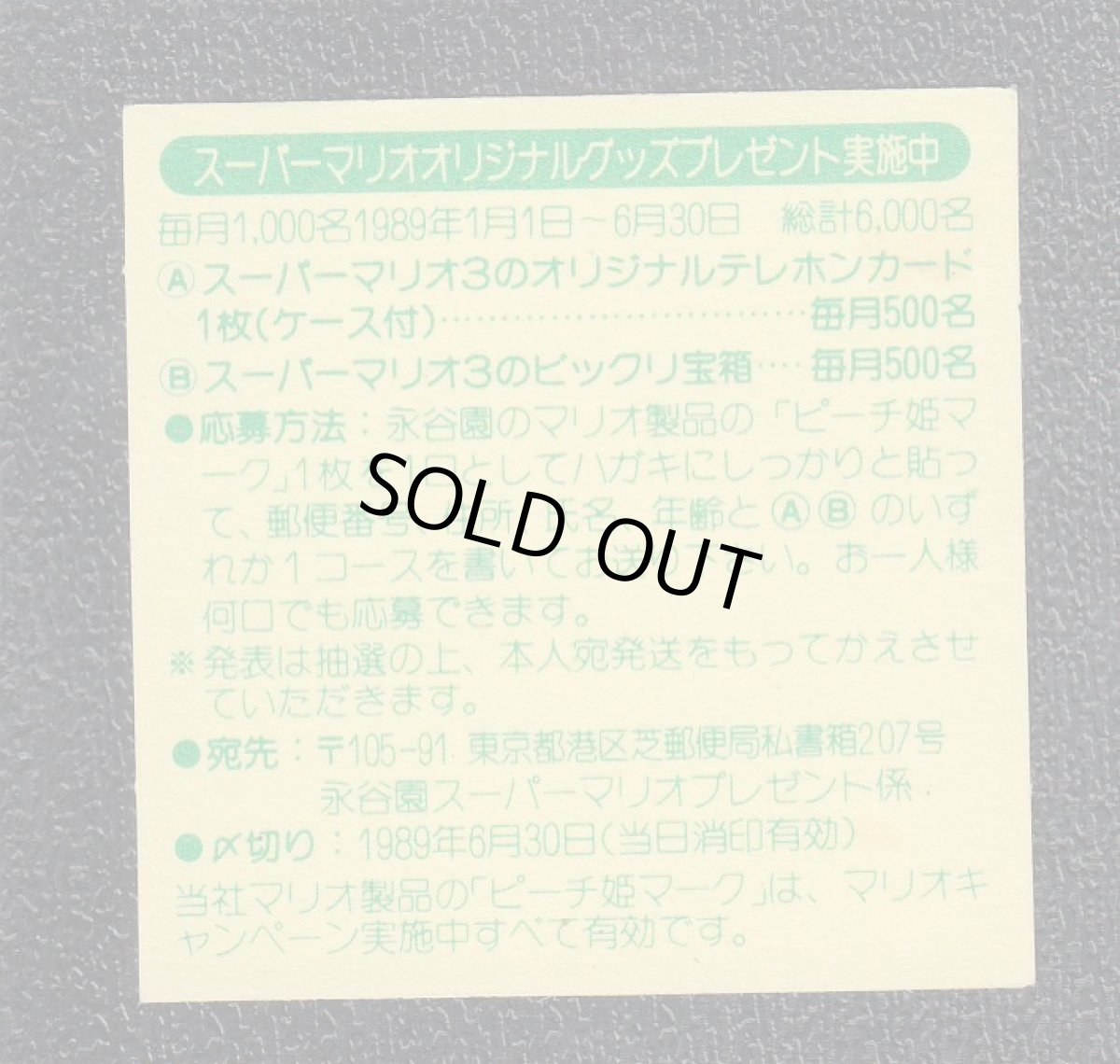 画像2: 元気倍増　スーパーマリオブラザーズ　永谷園No.2 (2)