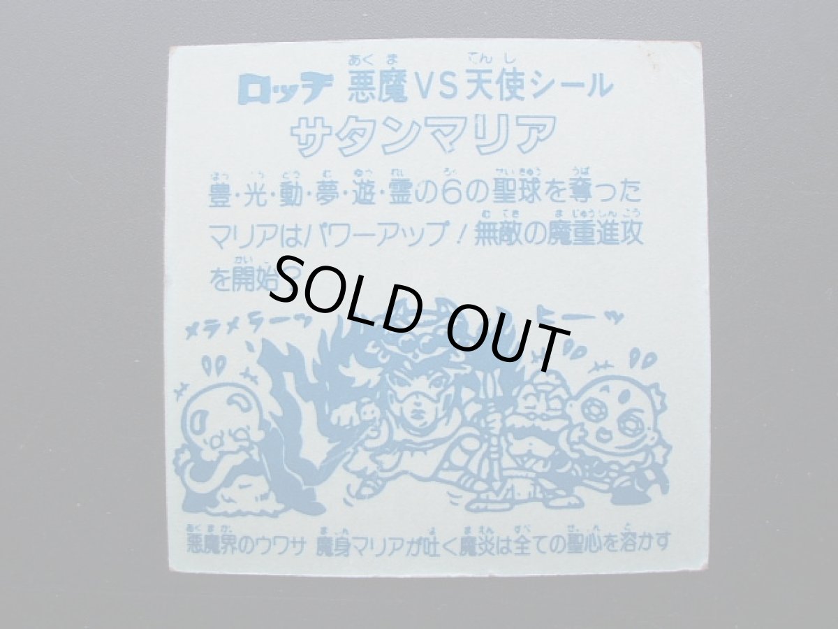 画像4: サタンマリア　武装前　パチ　 (4)