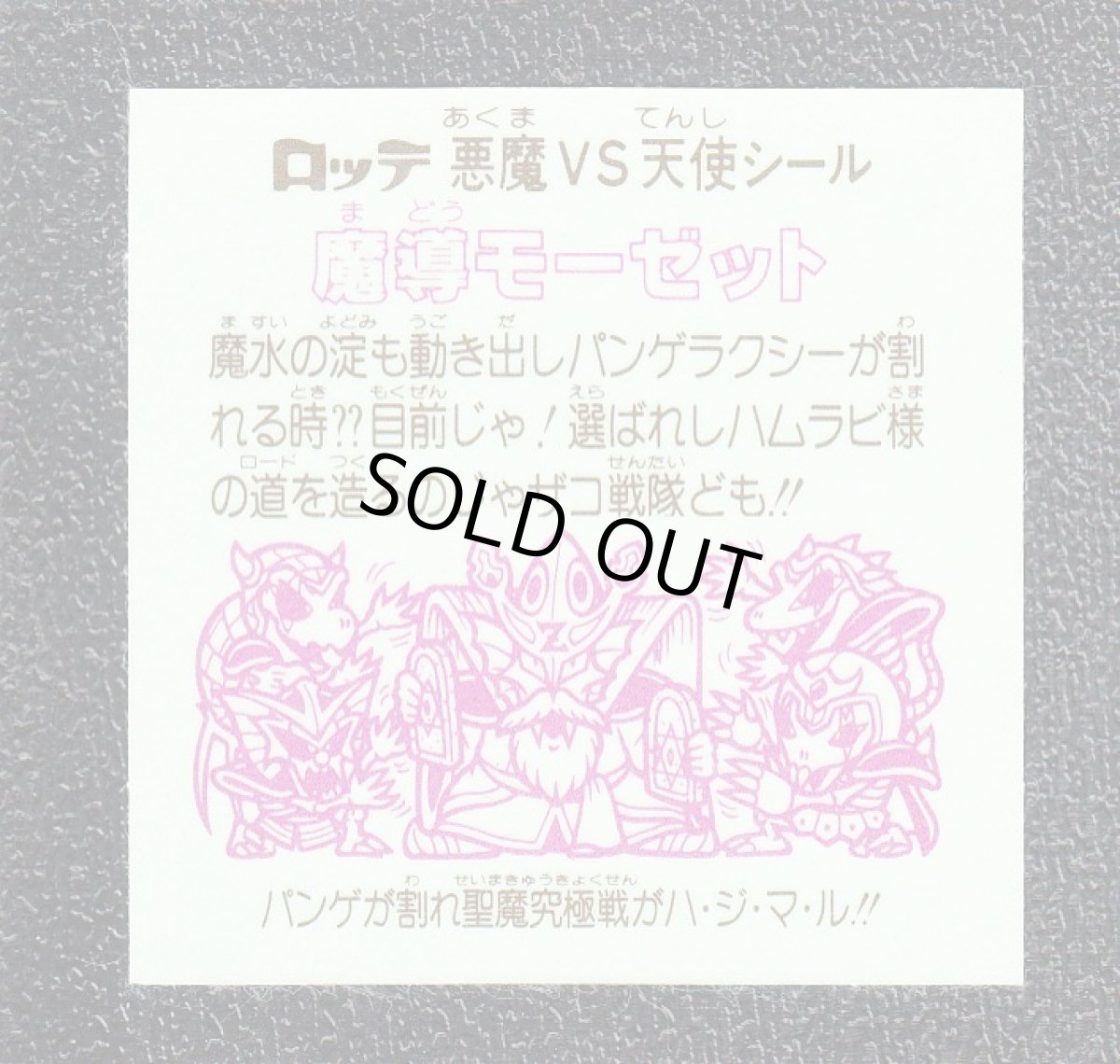 画像2: 魔導モーゼット　状態【A】 (2)